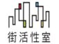 街活性室株式会社　採用情報